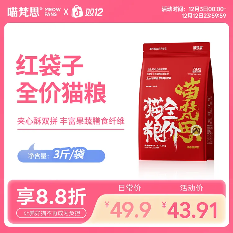 【丰富膳食纤维】喵梵思全价红袋子猫粮蛋黄夹心双拼成幼猫通用3斤