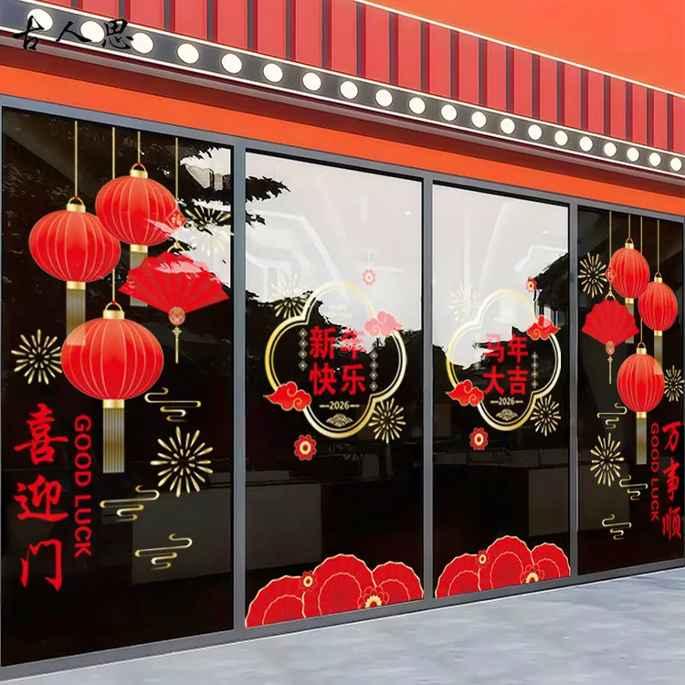 新年快乐春节灯笼贴画马年大吉店铺橱窗玻璃静电贴喜庆装饰贴