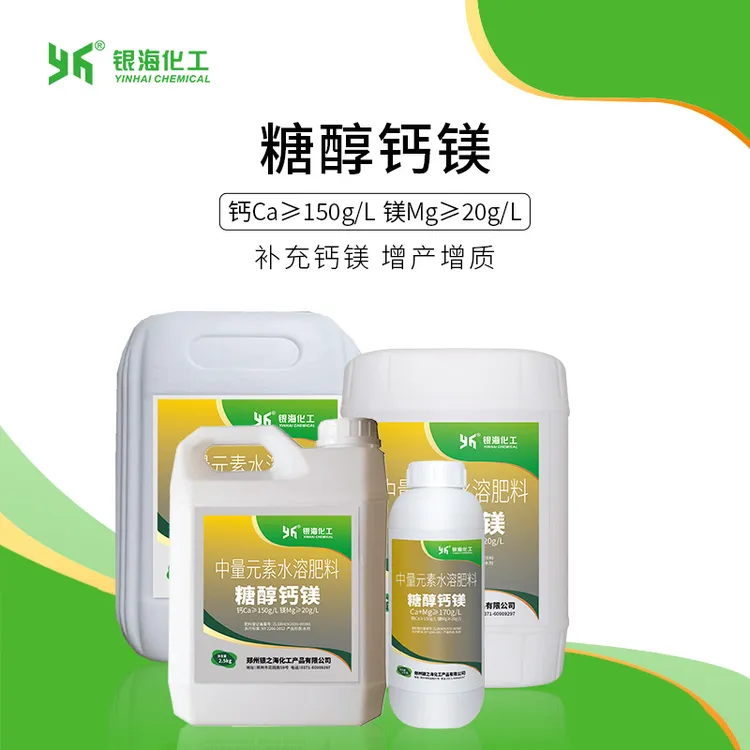 银海银海化工糖醇钙镁浓缩母液果树蔬菜防裂果叶面肥