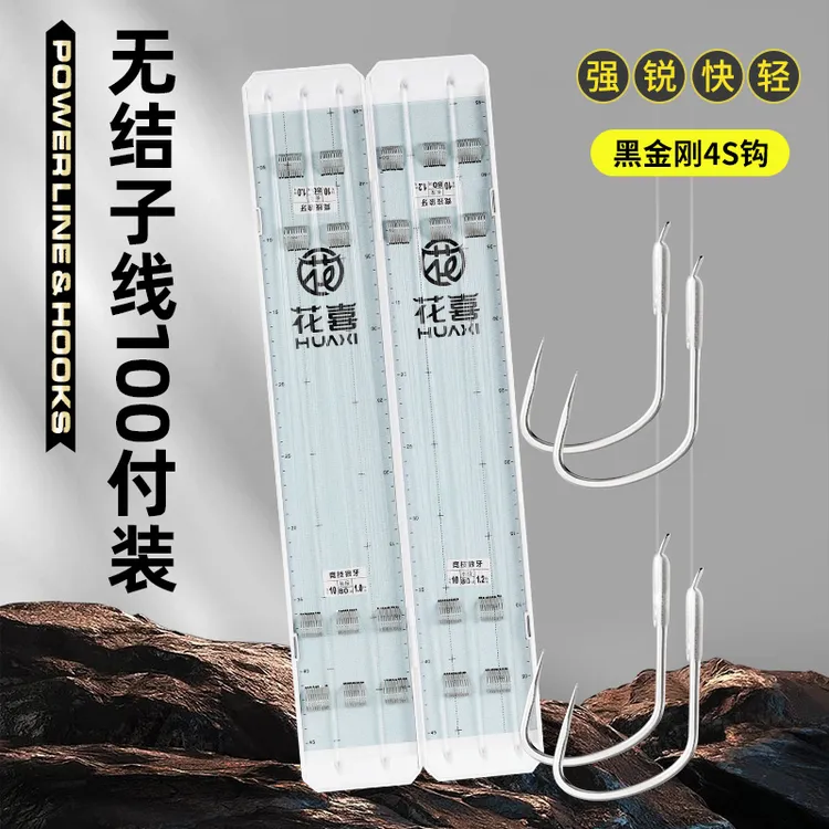 花喜100付无结子线狼牙新关东黑金刚4S鱼钩进口原丝黑坑鲤鱼飞抄