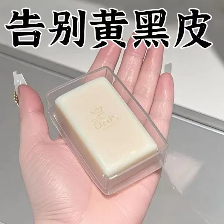  关节脖子pp膝盖全身去黑氨酰胺净透皂清洁手工皂