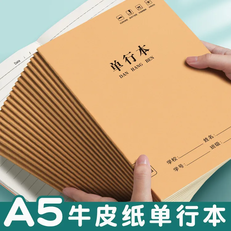 A5单行本牛皮加厚数学练习本初中高中车线牛皮纸日记本抄写本横线