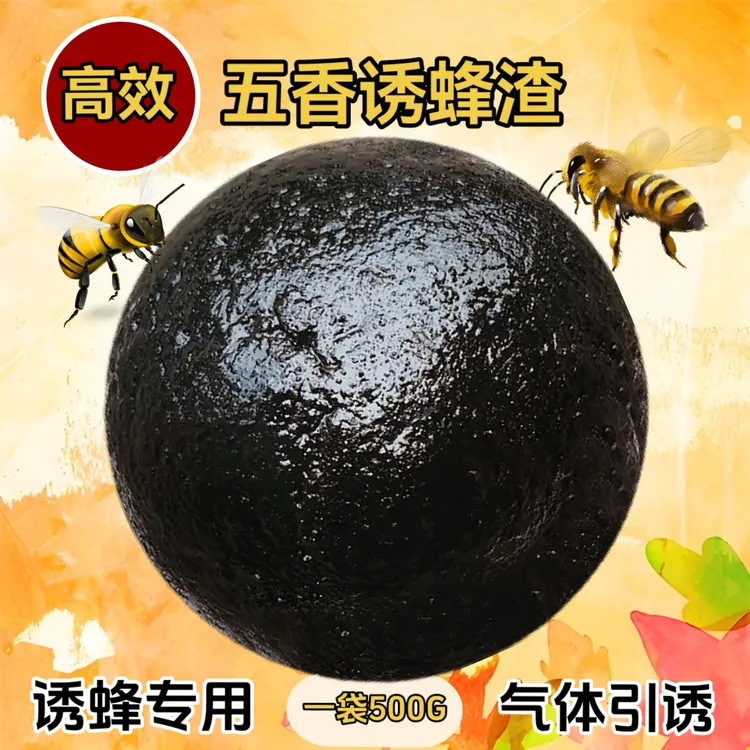 诱蜂渣五香诱蜂黑蜡高效诱蜂工具专业诱蜂蜜渣
