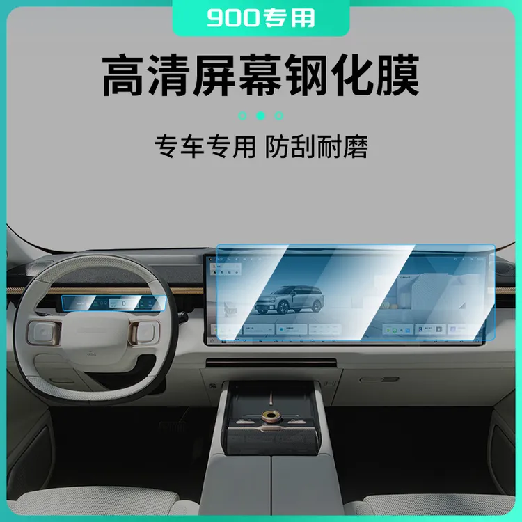 适用领克900屏幕钢化膜导航膜仪表台膜后排电视保护膜空调面板