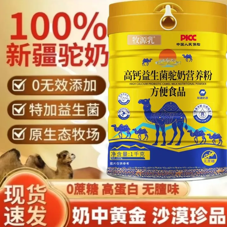 正宗新疆骆驼奶粉中老年益生菌成人高钙富硒无蔗糖学生补钙驼奶粉