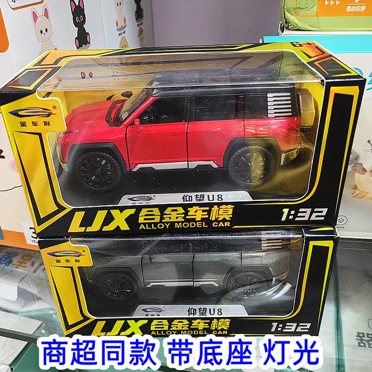 1/32比亚迪仰望U8新能源仿真合金男孩车模越野越野车收藏摆件模型