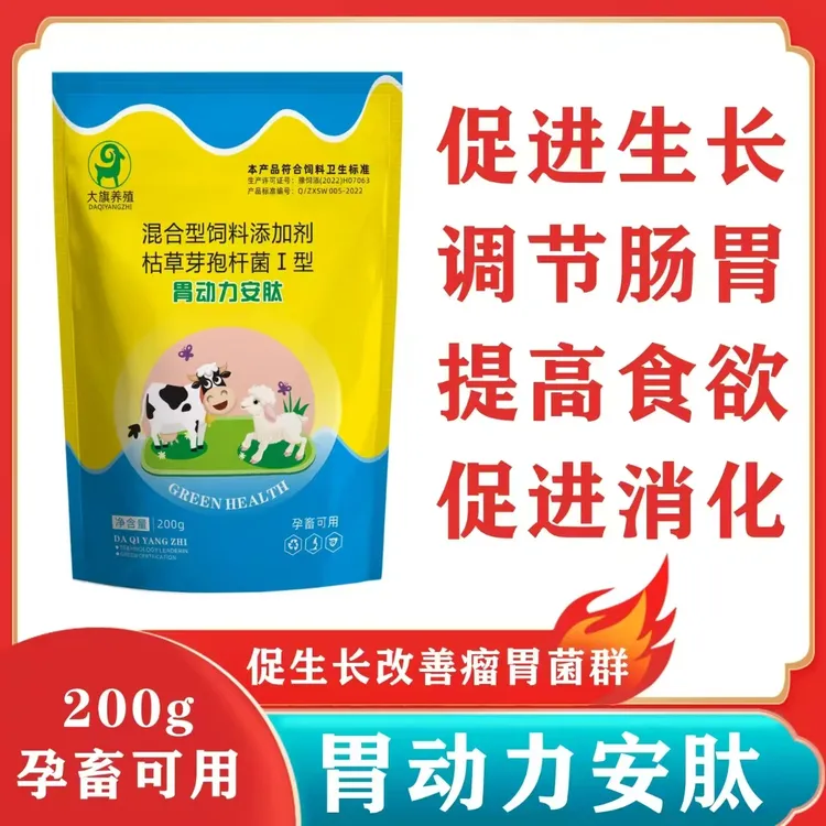 胃动力专用肠胃提高食欲改善瘤胃。拉大骨架促消化补营养力