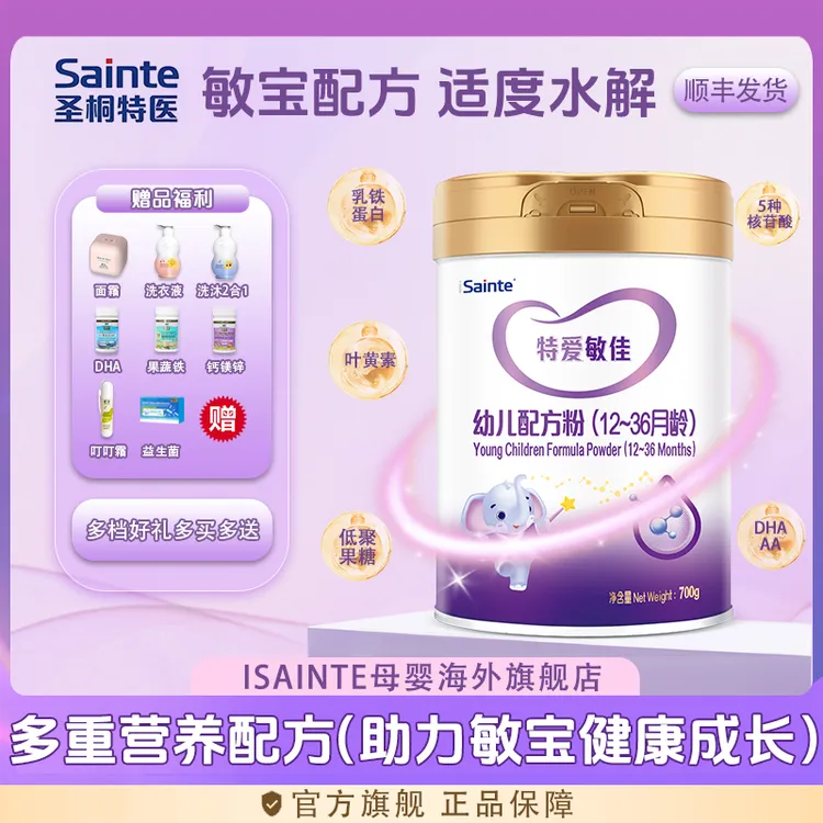 iSainte/圣桐特爱敏佳适度水解奶粉部分水解过敏700g3段-Dr商品图