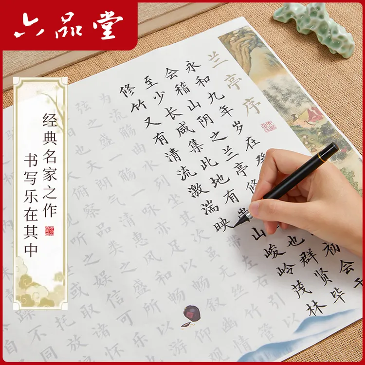 彩宣兰亭序软笔小楷描红书法临摹字帖毛笔字初学者入门练习六品堂