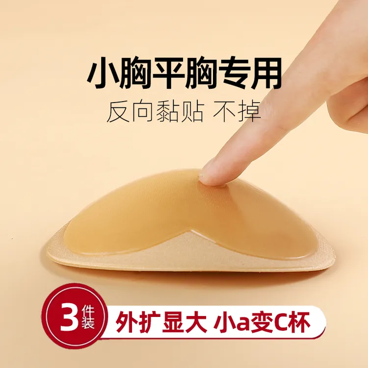 反向胸贴小胸平胸专用聚拢女士加厚显胸大的隐形乳头贴可重复使用