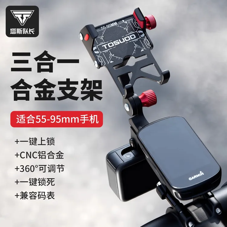 塔斯队长自行车手机支架导航手机架骑行车灯码表支架铝合金一体架