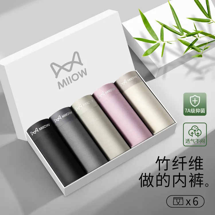 MiiOW/猫人猫人男士高端竹纤维抗菌冰丝无痕春夏内裤平角竹纤维