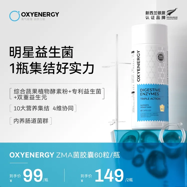 【组合装】氧气能量ZMA菌胶囊60粒/瓶进口好吸收