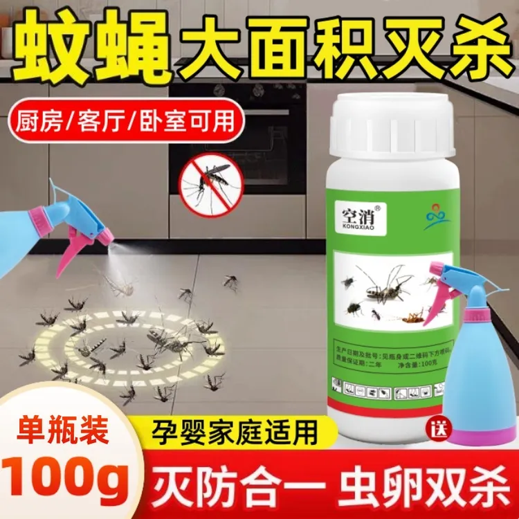 空消高效氟氯氰菊酯灭蚊喷雾剂厨房驱防苍蝇杀蚊子室内专用除虫剂