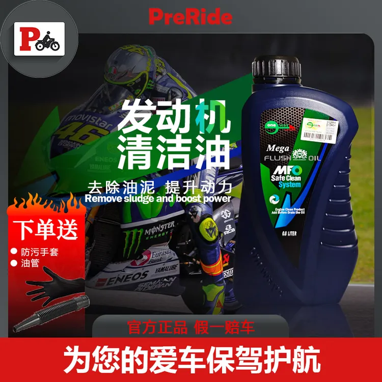 万威摩托车发动机清洗油内部清洗剂去油泥积碳添加剂踏板保养
