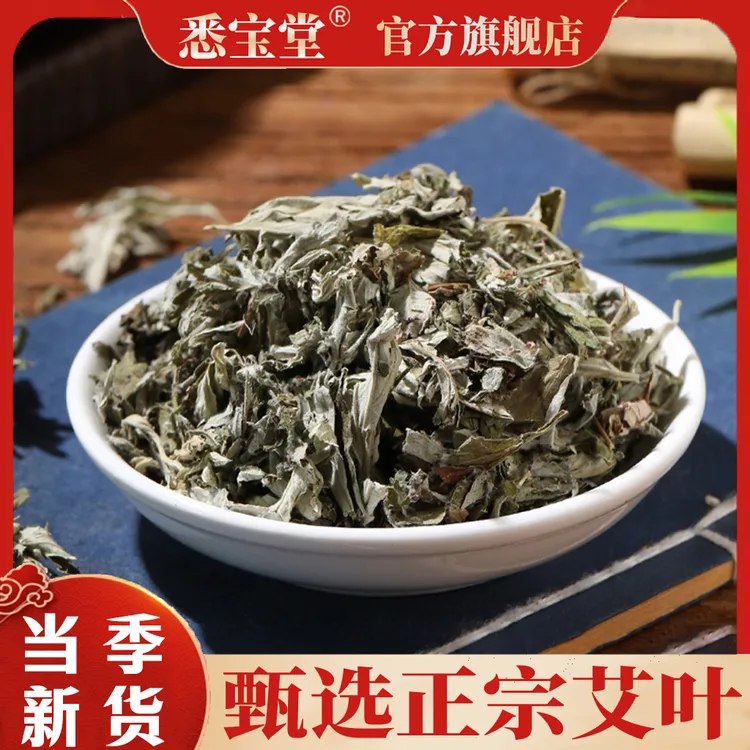 【悉宝堂】无硫正品艾叶艾叶草泡澡泡脚500g