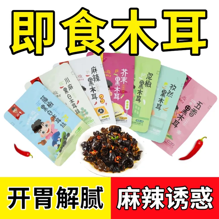 润乡网红即食木耳休闲解馋看剧即食零食麻辣解馋小零食开袋即食