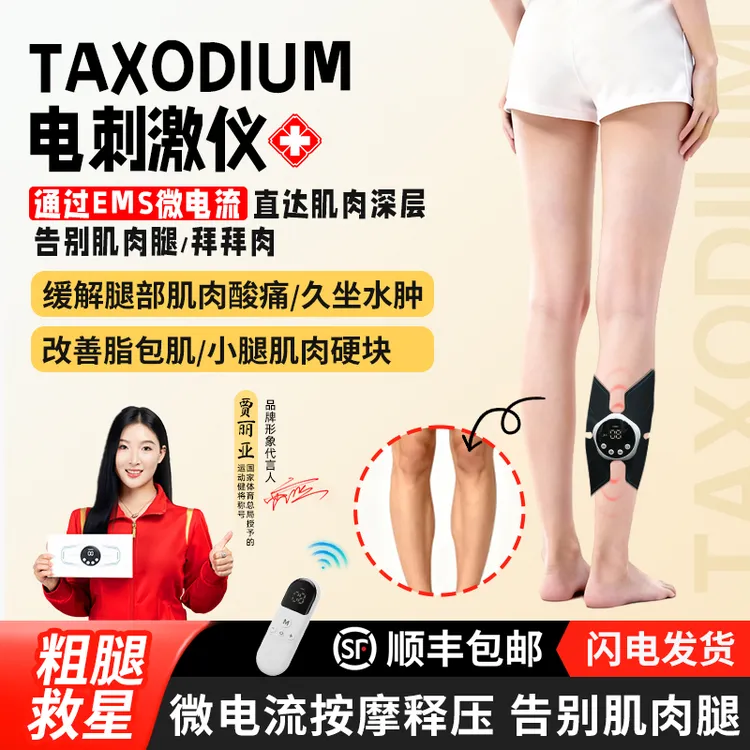 粗腿救星肌肉电刺激仪小腿粗壮肌肉发达紧绷僵硬久坐久站消水肿