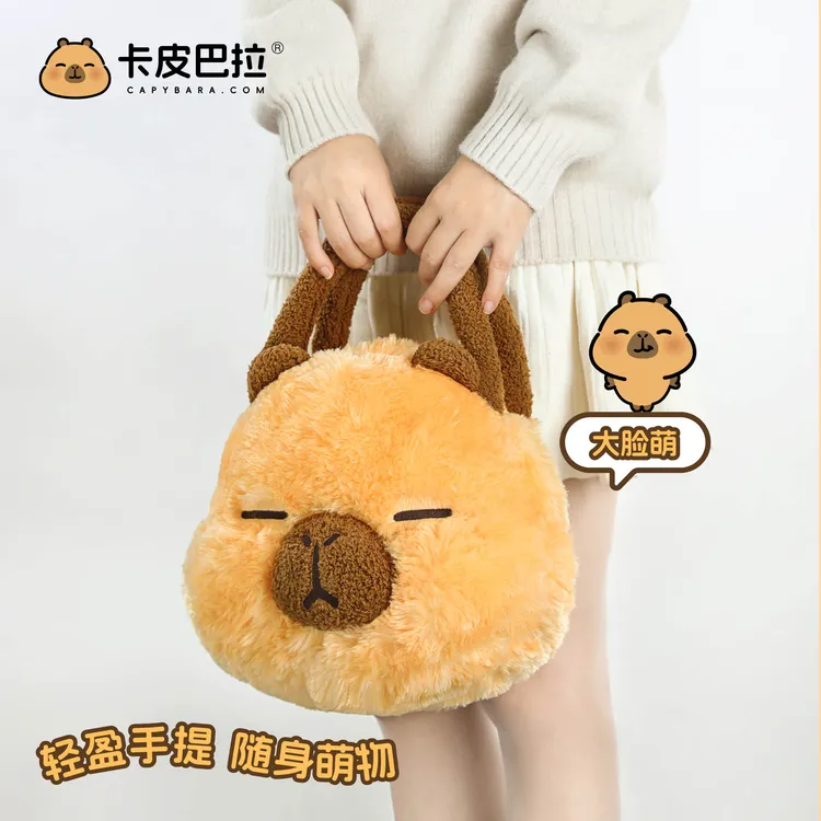 官方正版卡皮巴拉毛绒包礼物摆件可爱手提包女生手机包化妆包