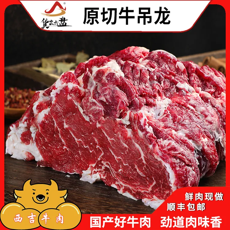 原切新鲜牛吊龙 现做1kg*2袋 宁夏西吉特产 农户散养黄牛肉