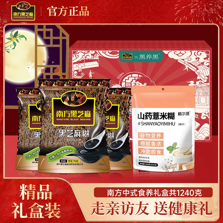 【送礼礼盒】南方黑芝麻糊1240g 玉米糊冲调冲饮精品健康食品礼盒
