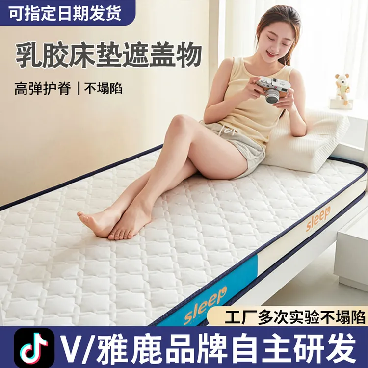 乳胶床垫遮盖物加厚软垫学生宿舍榻榻米垫海绵褥子单双人床褥垫子