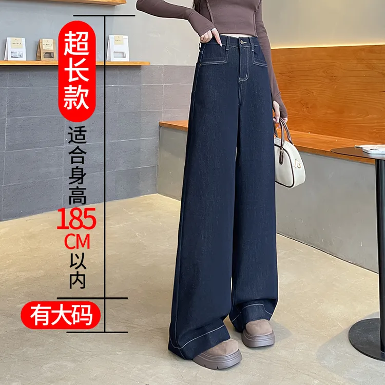 秋季新款180高个子超长阔腿裤女加长款牛仔裤大码宽松显瘦拖地裤