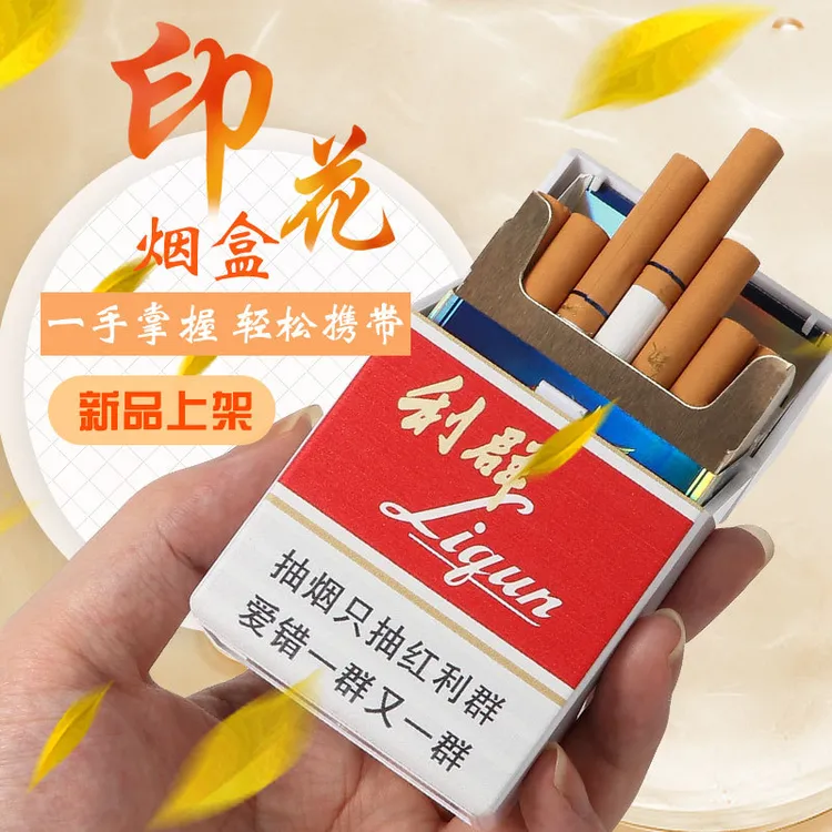 烟盒男士便携20支整包装原色彩印烟标软硬通用香烟盒批发现货