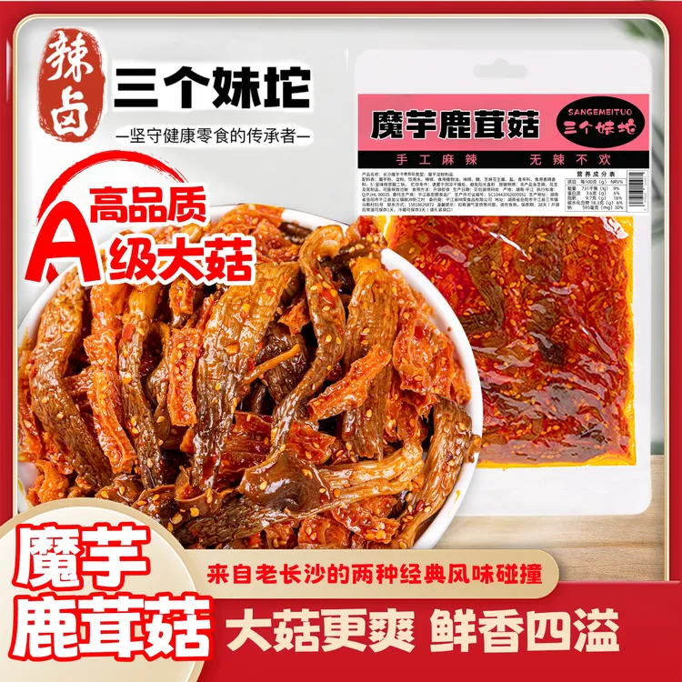 【三个妹陀】湖南香辣魔芋鹿茸菇卤味追剧食品聚会解馋下饭零食