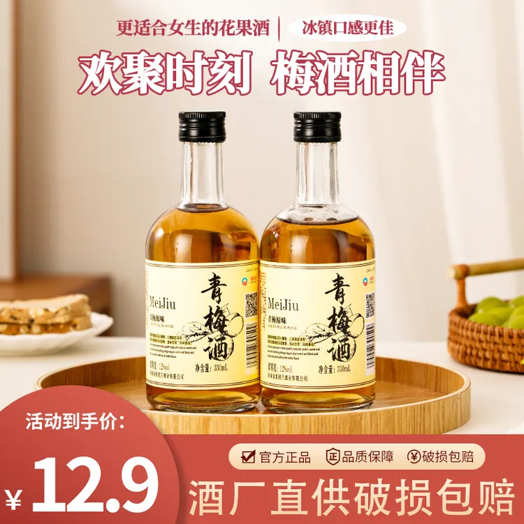 青梅酒330ml果酒聚会派送梅子酒纯发酵口味果酒青梅酒低度微醺