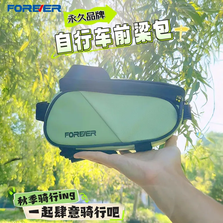 FOREVER/永久自行车前梁包山地车公路车通用防水收纳骑行可触屏