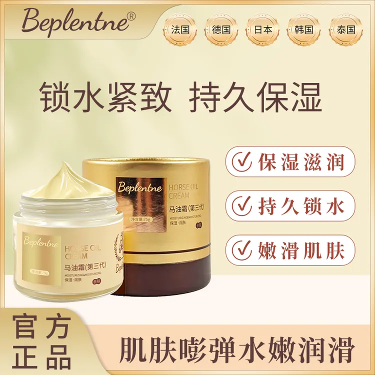 【小锋锋粉丝福利】Beplentne马油霜第三代双重高效补水保湿面霜