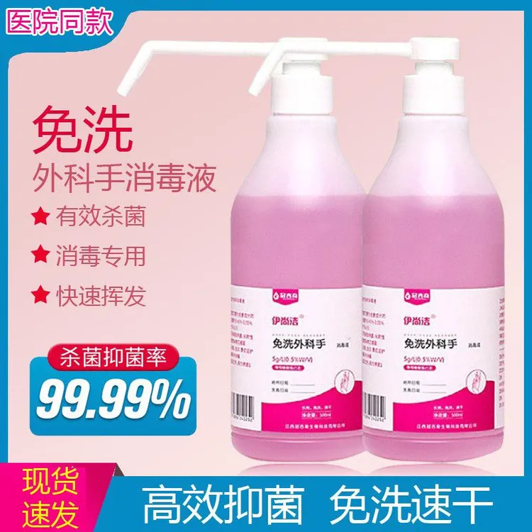 医用免洗洗手液便携【消证字】外科手部消毒专用喷雾消毒液家用