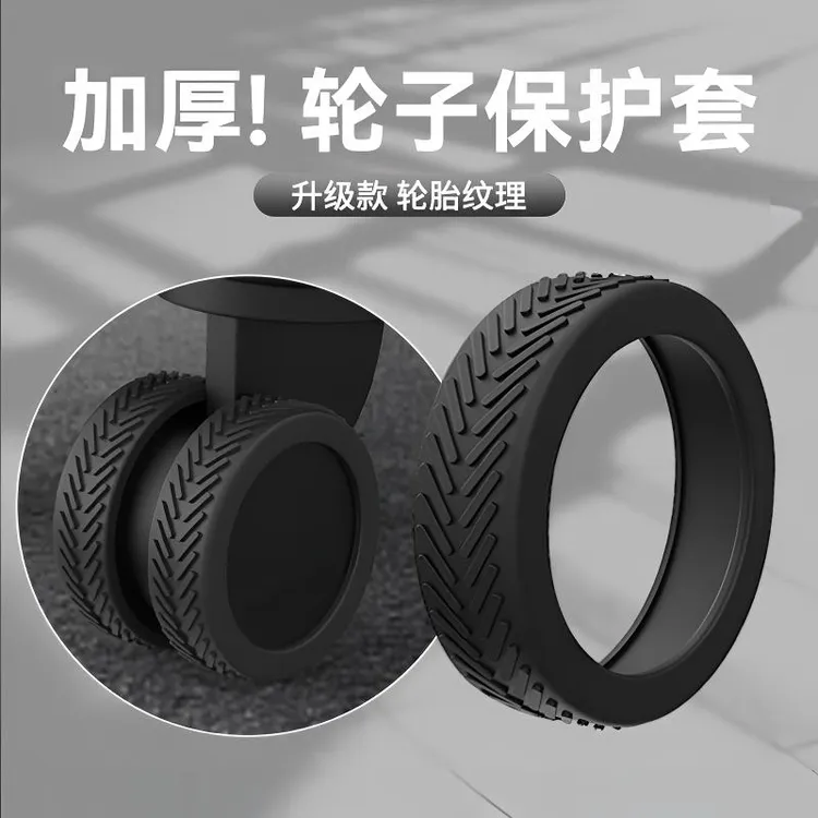 【静音款】行李箱轮子橡胶静音旅行箱滚轮拉杆箱保护套替换万向轮套