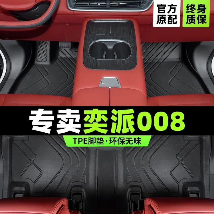 奕派008脚垫全包围东风eπ派008专用24款汽车用品tpe丝圈地毯e兀