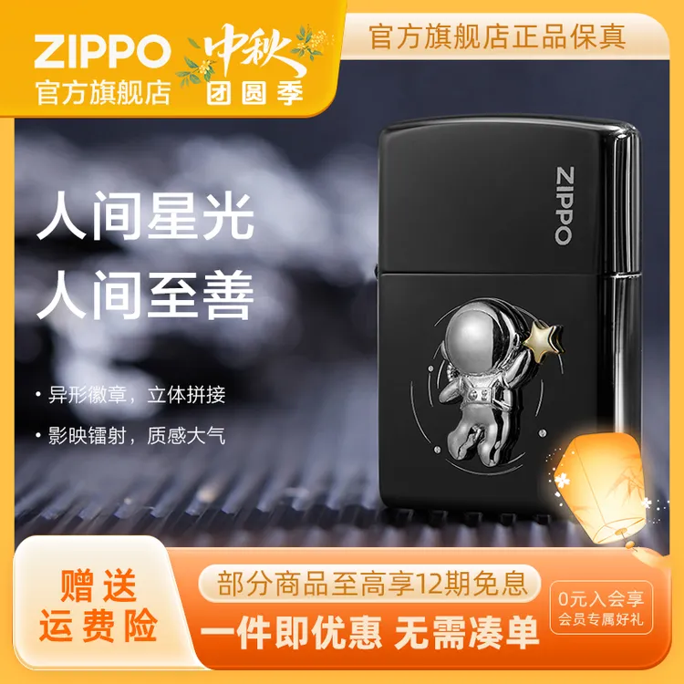 ZIPPO正品打火机摘星予你立体大气防风个性创意送男友生日礼物