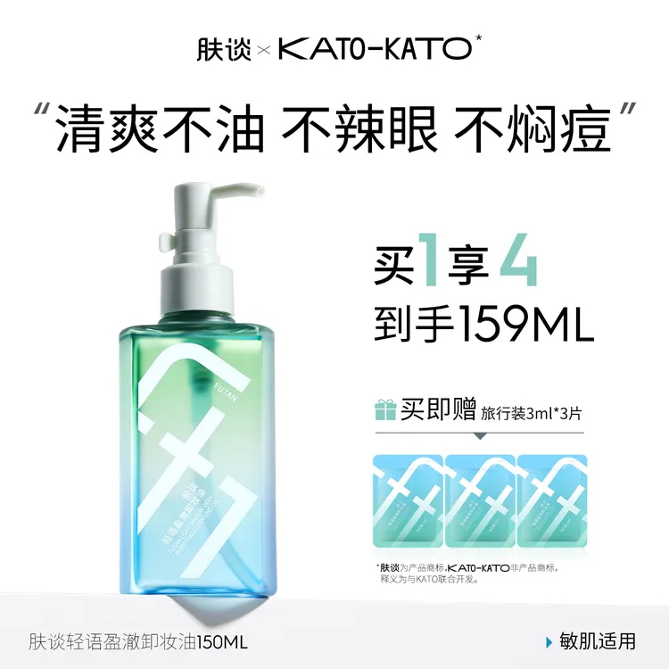 肤谈轻语卸妆油液水保湿瓶装脸部卸妆油敏肌适用学生旗舰店正品