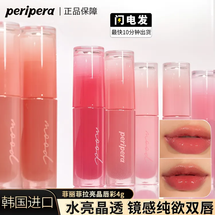 韩国peripera菲丽菲拉冰糖唇釉墨水亮晶唇彩保湿不掉色彩纯欲护唇