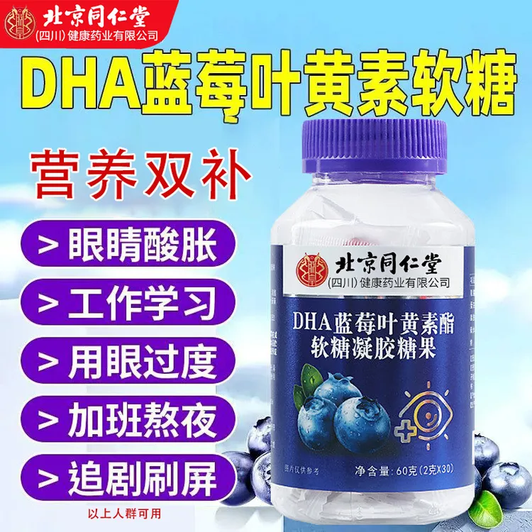 北京同仁堂朕皇官方店正品蓝莓叶黄素酯软糖儿童专用有用的非护眼
