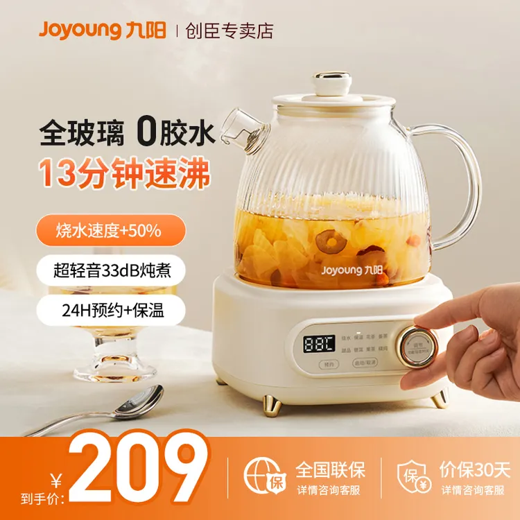九阳养生壶家用多功能超轻音净粹电热水养生壶全自动多功能家用