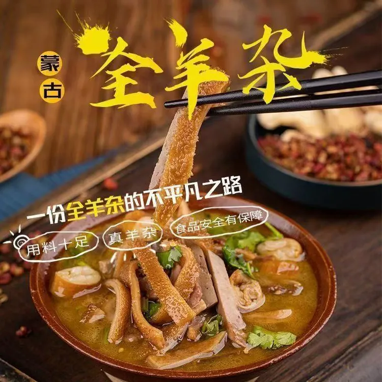 6包【10月19日】正宗骨汤羊杂内蒙古熟食真空包装小吃真空羊肉268g