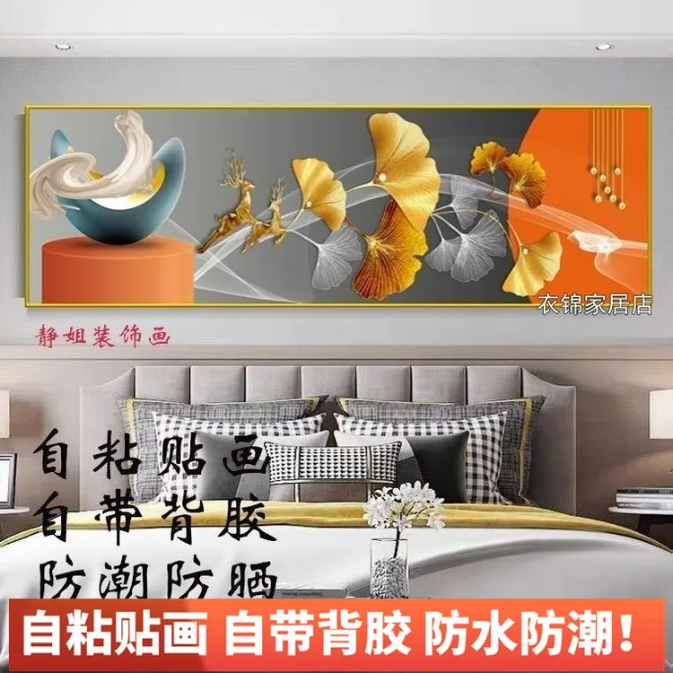 卧室床头装饰画自粘墙贴纸画酒店宾馆客厅房间沙发背景墙壁纸贴画