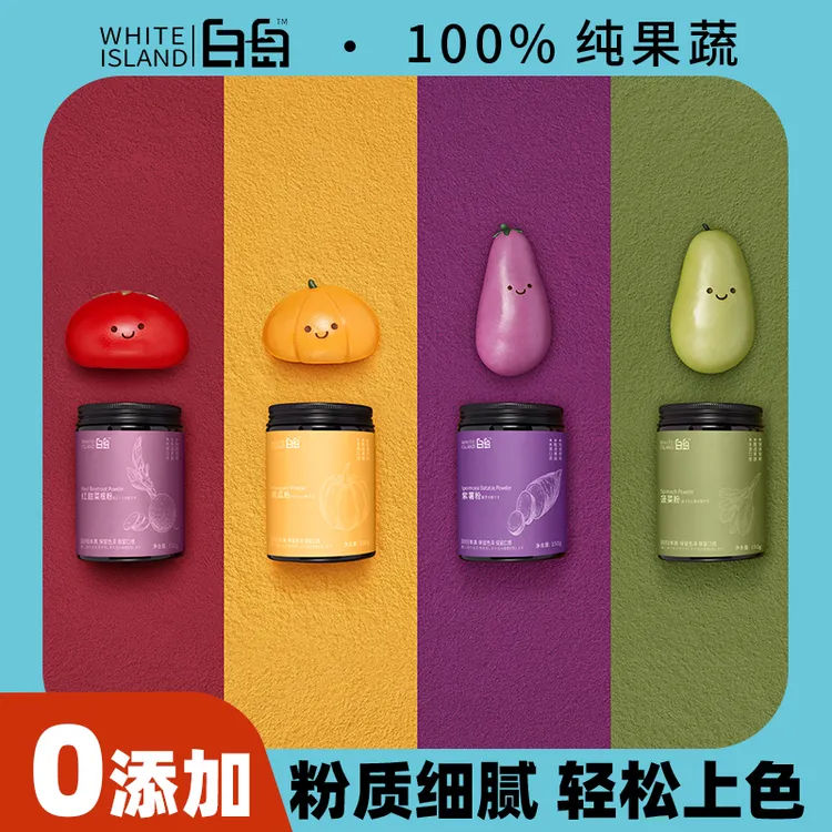 【一件9折】白岛果蔬粉紫薯粉仙人掌粉斑斓叶粉天然可食烘焙原料