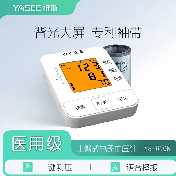 YASEE/雅斯臂式电子血压计背光大屏显示精准测量高血压老人自动语音播报