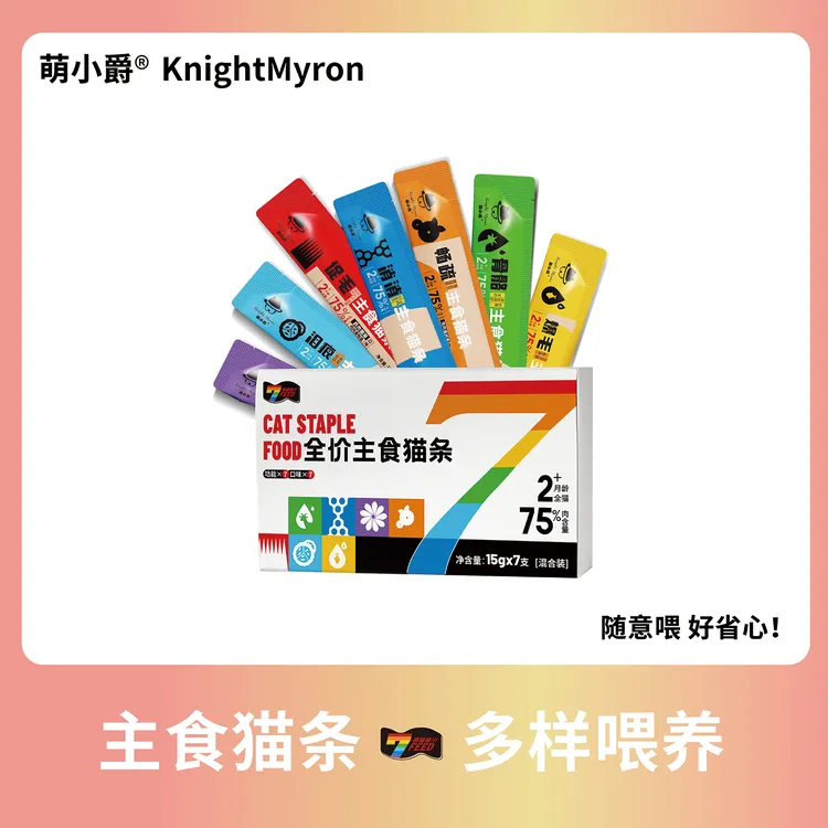 萌小爵119支主食猫条猫咪零食猫饭鱼油罐头湿粮幼猫纯肉长肉猫咪