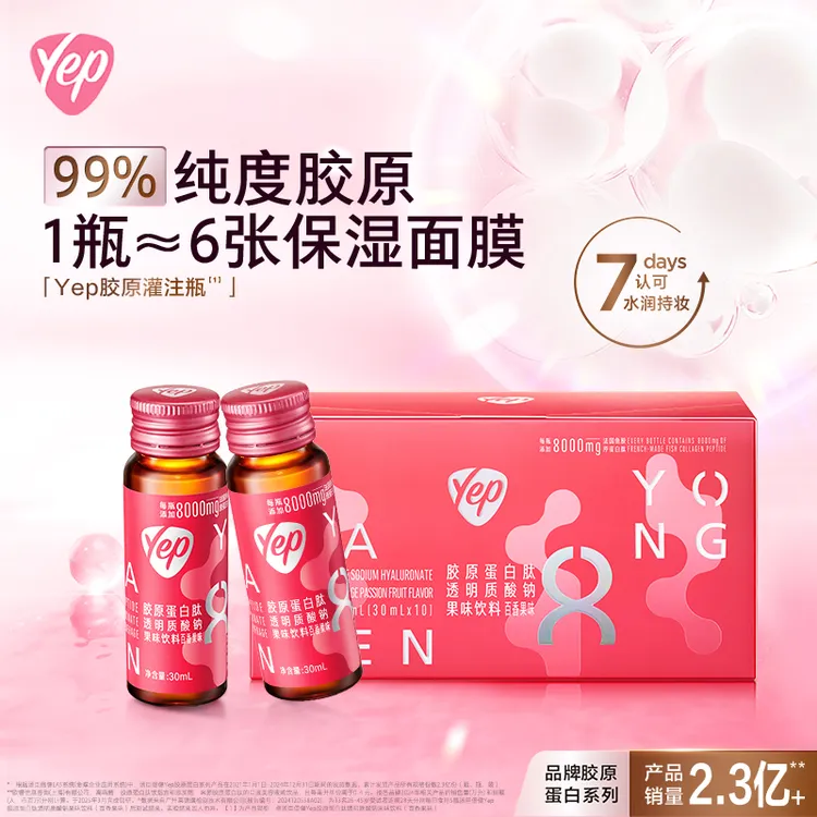 【新年优惠】汤臣倍健yep胶原蛋白肽饮8000mg胶原灌注瓶10瓶/盒
