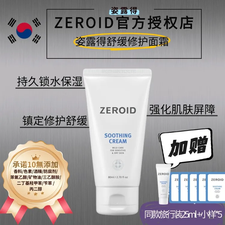 韩国ZEROID姿露得舒缓敏感面霜屏障修护乳霜润肤乳退红镇定保湿