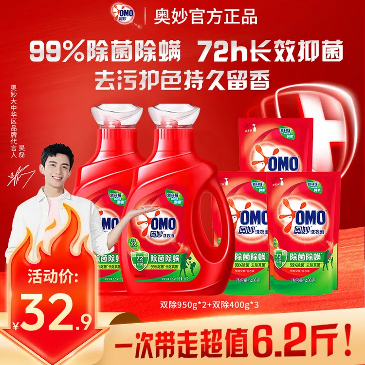 奥妙除菌除螨持久留香洗衣液护衣去污抑菌深层洁净去渍家用瓶装L