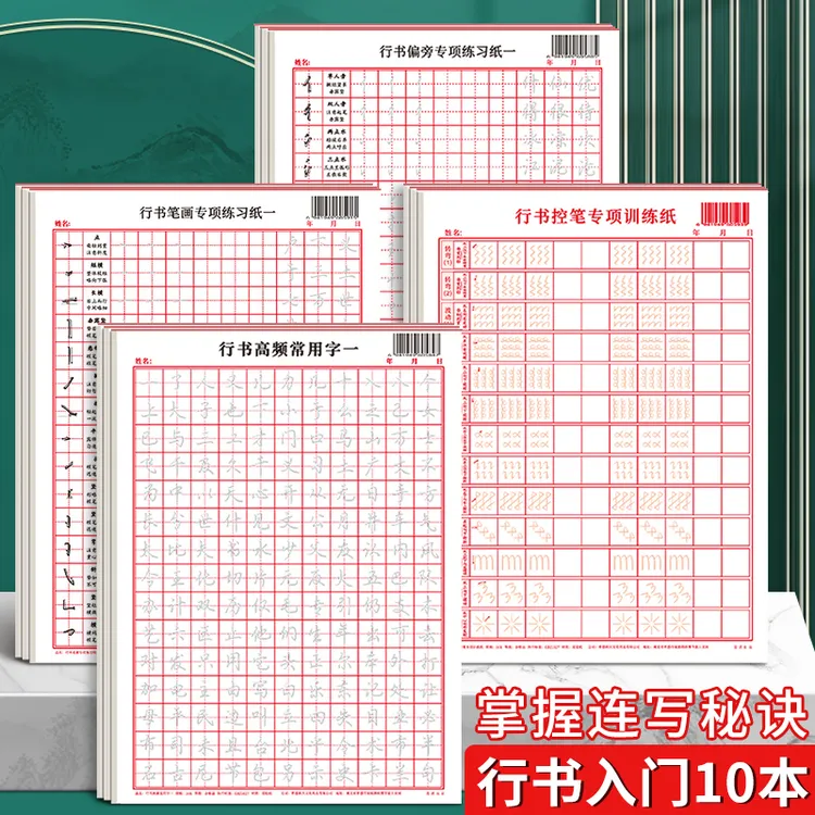 行书控笔练字帖成人行书速成行书钢笔字帖硬笔男女生反复成年行书