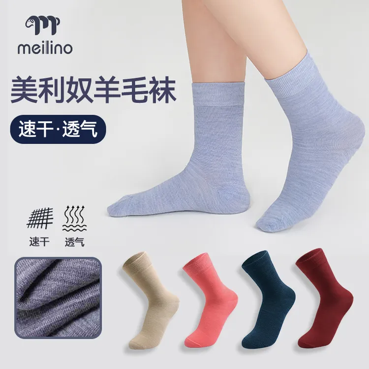 美丽诺绵羊毛男女抑菌防臭轻盈保暖排汗透气中筒袜四季羊毛袜子